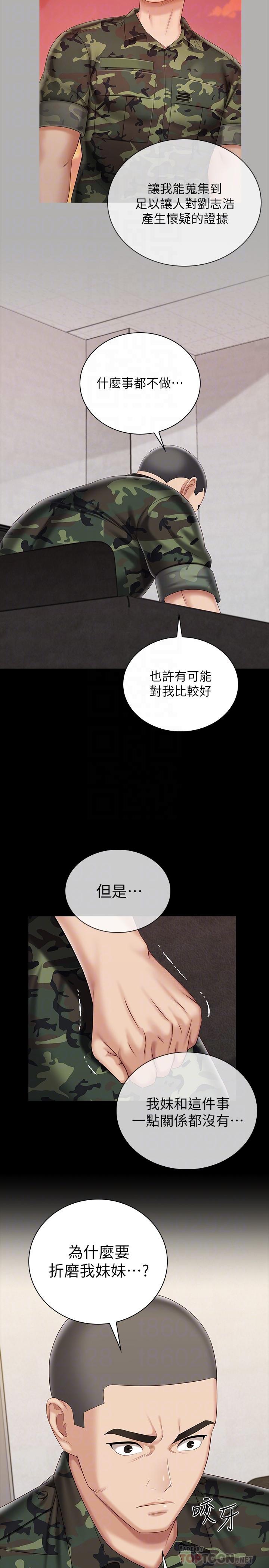 妹妹的義務漫画 免费阅读 第87话-照惯例互利互惠吧 14.jpg