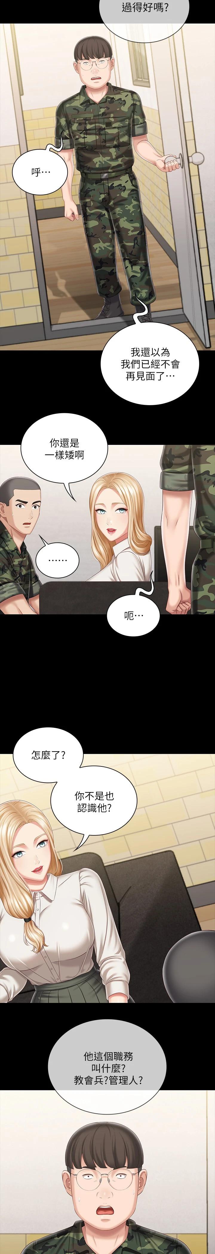 妹妹的義務漫画 免费阅读 第87话-照惯例互利互惠吧 21.jpg