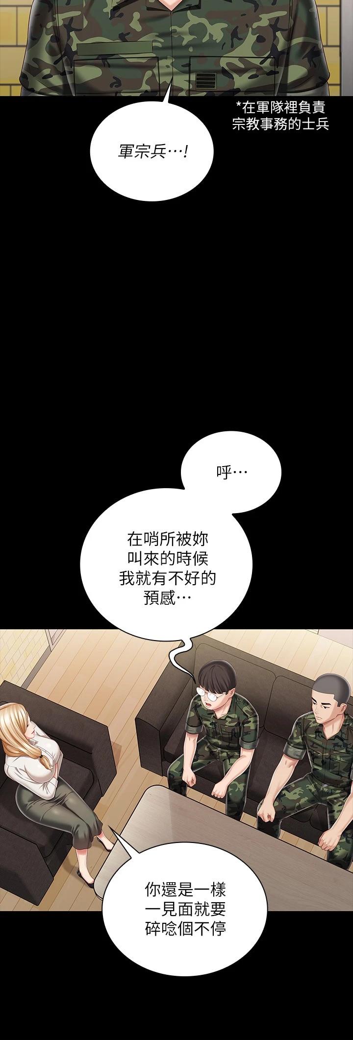 妹妹的義務漫画 免费阅读 第87话-照惯例互利互惠吧 22.jpg