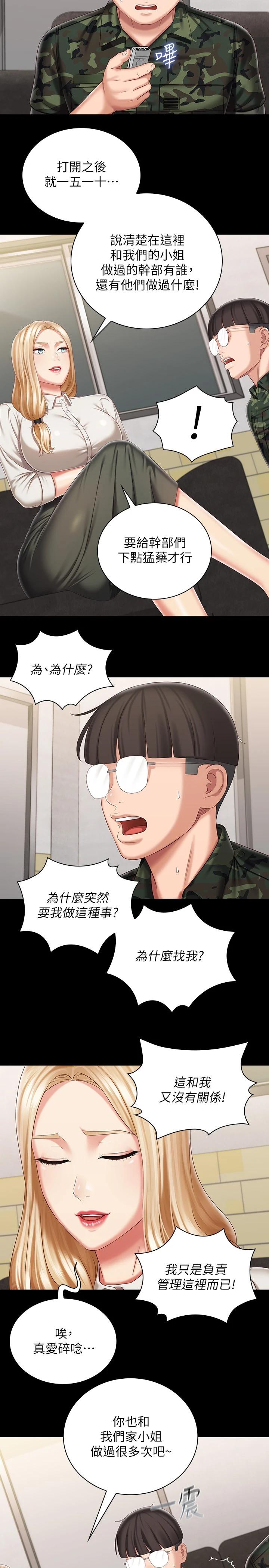 妹妹的義務漫画 免费阅读 第87话-照惯例互利互惠吧 24.jpg