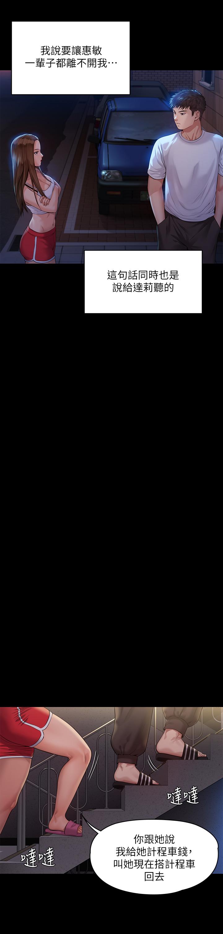 傀儡漫画 免费阅读 第194话-危险的三人同寝 29.jpg