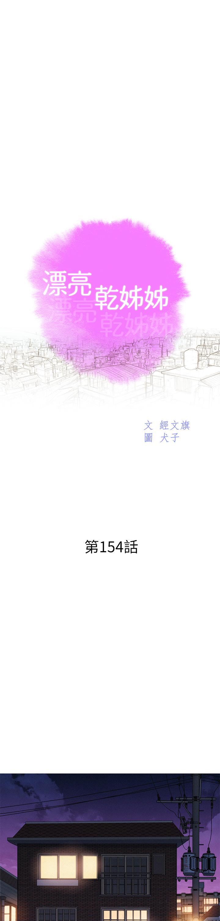 漂亮乾姊姊漫画 免费阅读 第154话-发生变化的三角关係 3.jpg