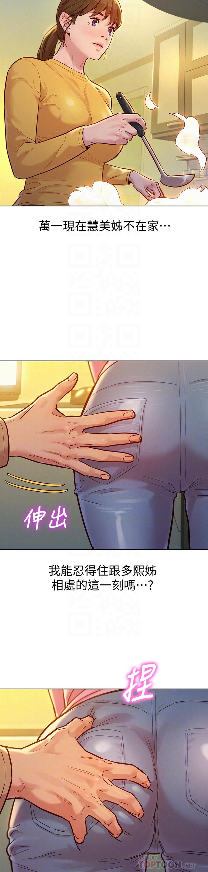 漂亮乾姊姊漫画 免费阅读 第154话-发生变化的三角关係 12.jpg