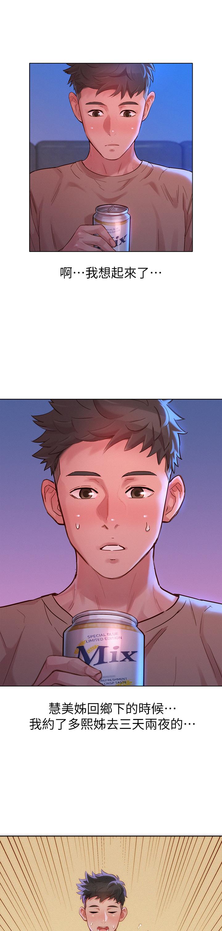 漂亮乾姊姊漫画 免费阅读 第154话-发生变化的三角关係 27.jpg