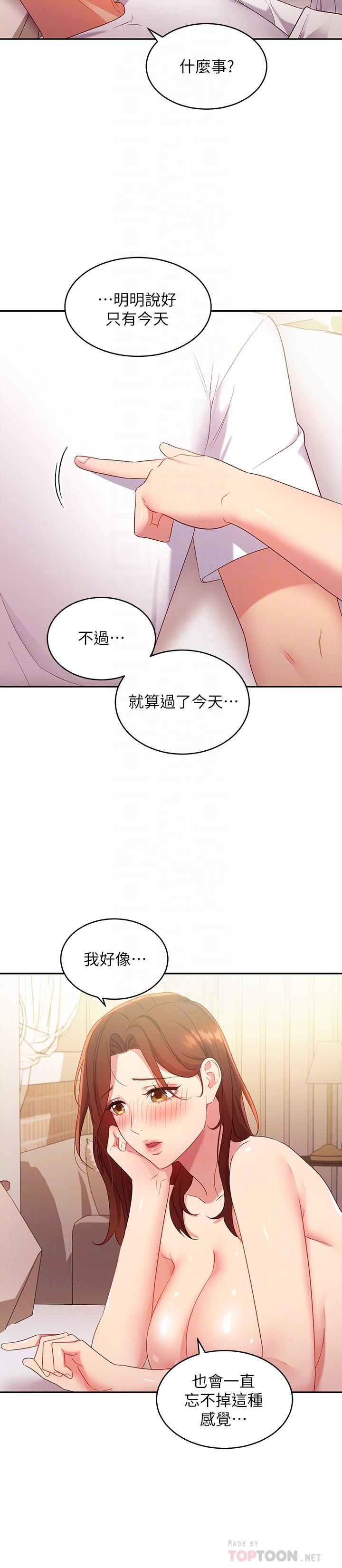 繼母的朋友們漫画 免费阅读 第91话-两个女人的对决 12.jpg