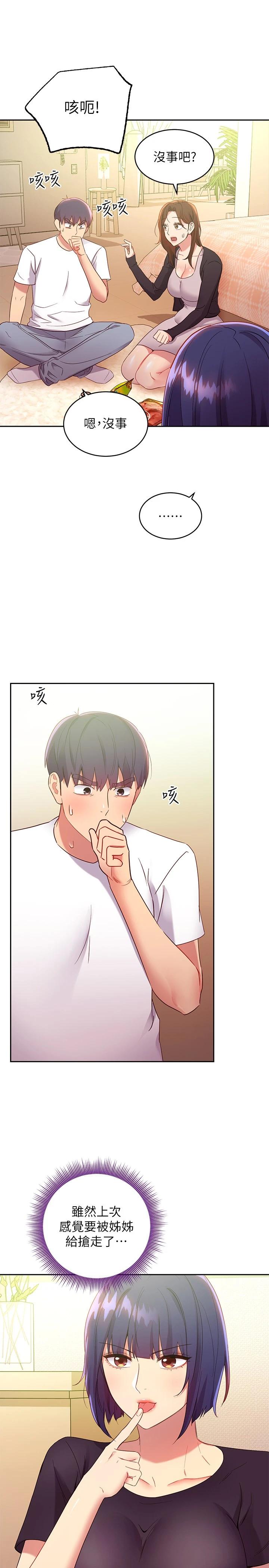 繼母的朋友們漫画 免费阅读 第91话-两个女人的对决 29.jpg