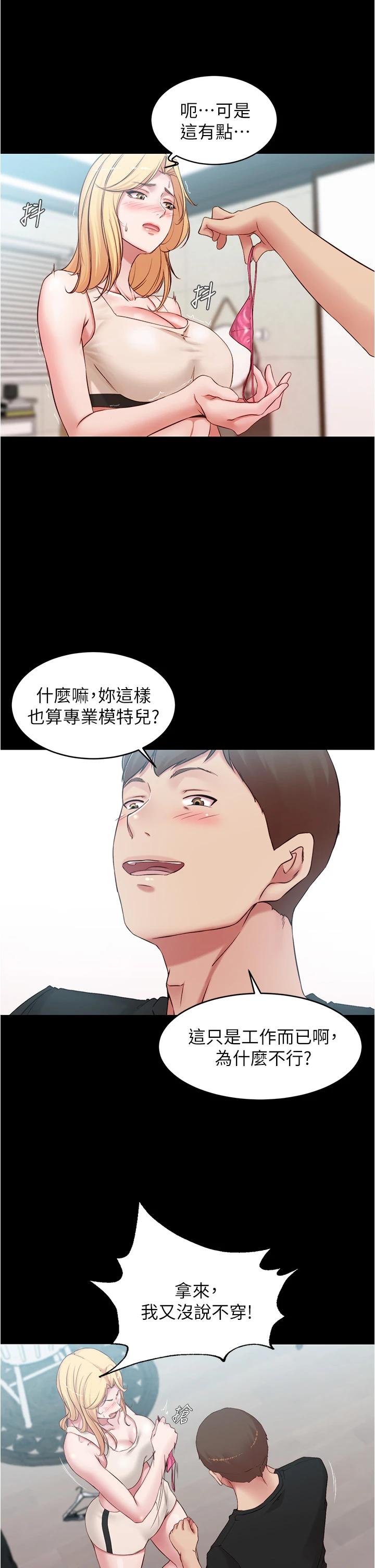 小褲褲筆記漫画 免费阅读 第49话-穗桦溼答答的内裤 17.jpg