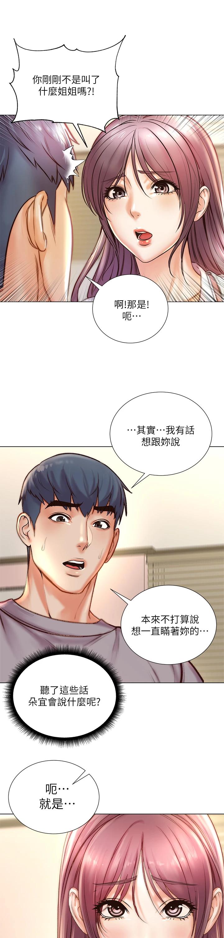超市的漂亮姐姐漫画 免费阅读 第87话-我来帮妳消毒 11.jpg