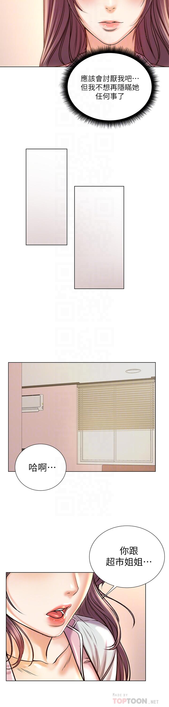 超市的漂亮姐姐漫画 免费阅读 第87话-我来帮妳消毒 12.jpg