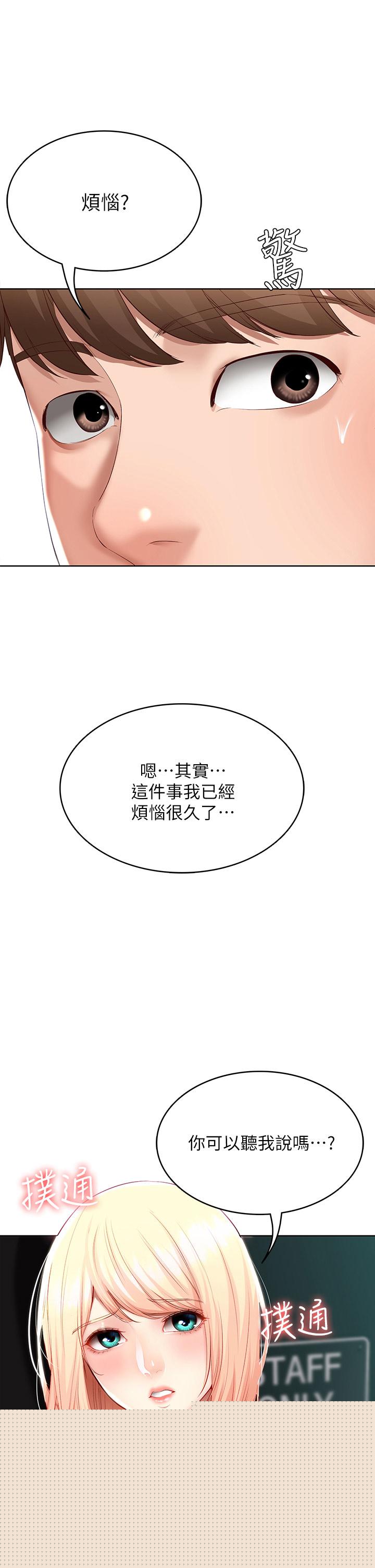 寄宿日記漫画 免费阅读 第64话-帮朋友的妹妹破处 3.jpg