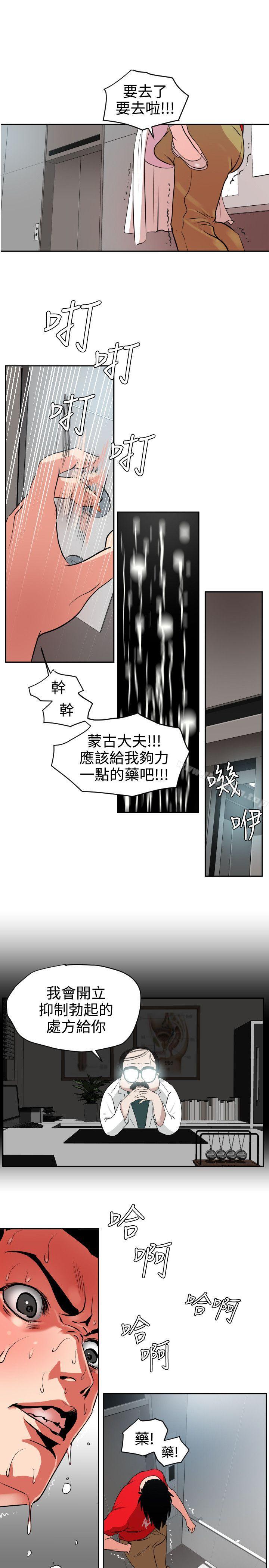 欲求王漫画 免费阅读 第12话 6.jpg