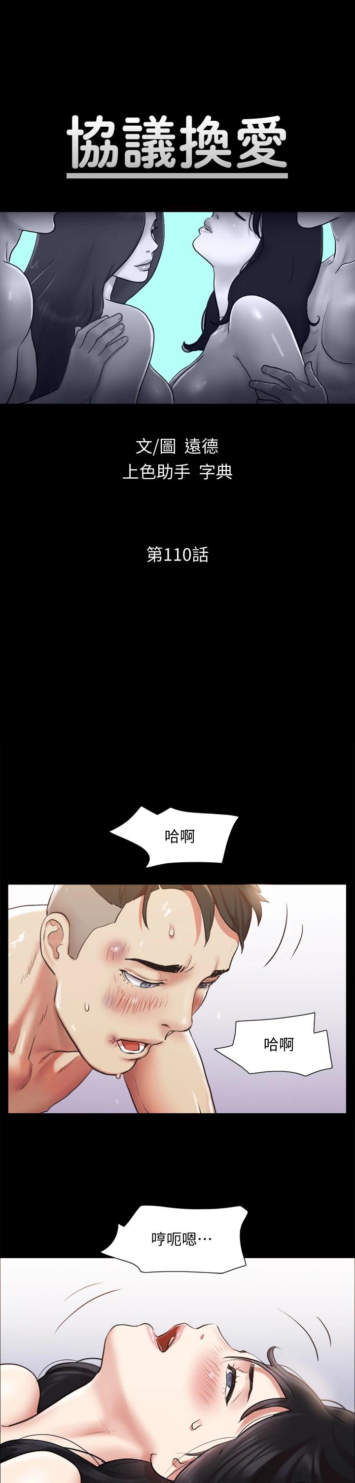 協議換愛漫画 免费阅读 第110话-好羞耻…可是好舒服 7.jpg