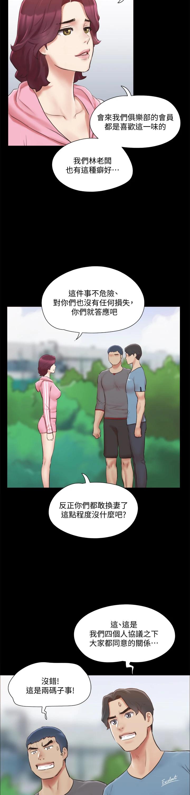 協議換愛漫画 免费阅读 第110话-好羞耻…可是好舒服 39.jpg