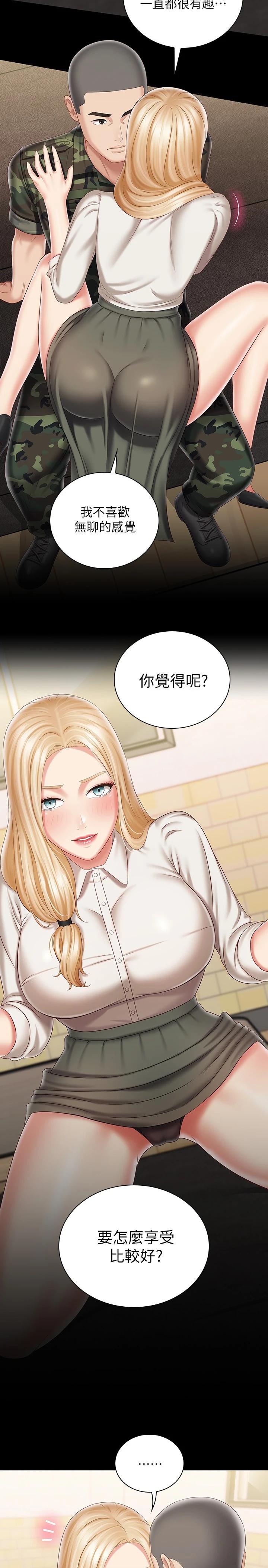 妹妹的義務漫画 免费阅读 第88话-像情侣壹样温柔一点... 5.jpg