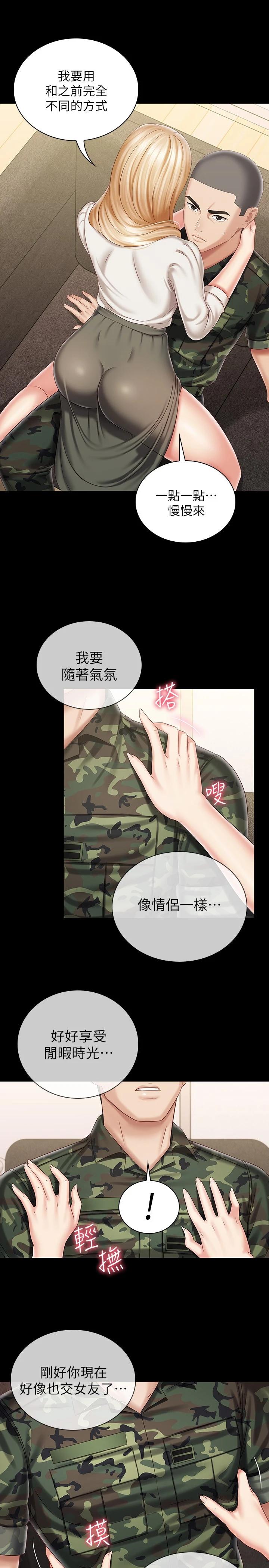 妹妹的義務漫画 免费阅读 第88话-像情侣壹样温柔一点... 15.jpg