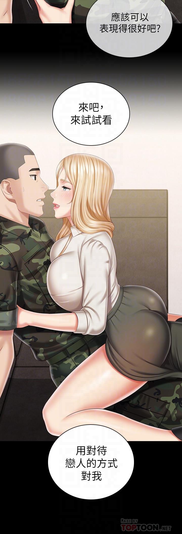 妹妹的義務漫画 免费阅读 第88话-像情侣壹样温柔一点... 16.jpg