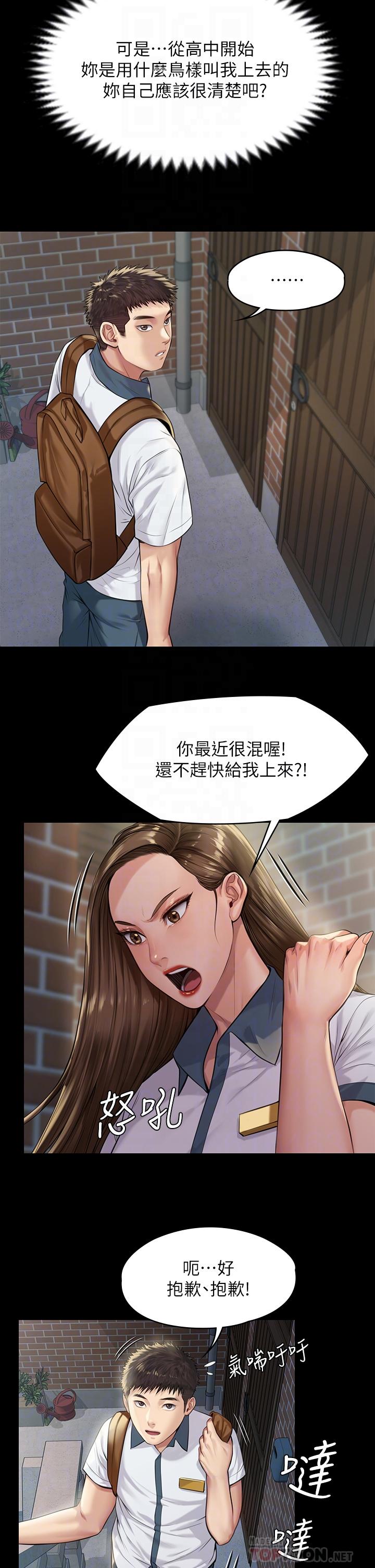 傀儡漫画 免费阅读 第195话-俊彪和达莉的关係重新洗牌 14.jpg