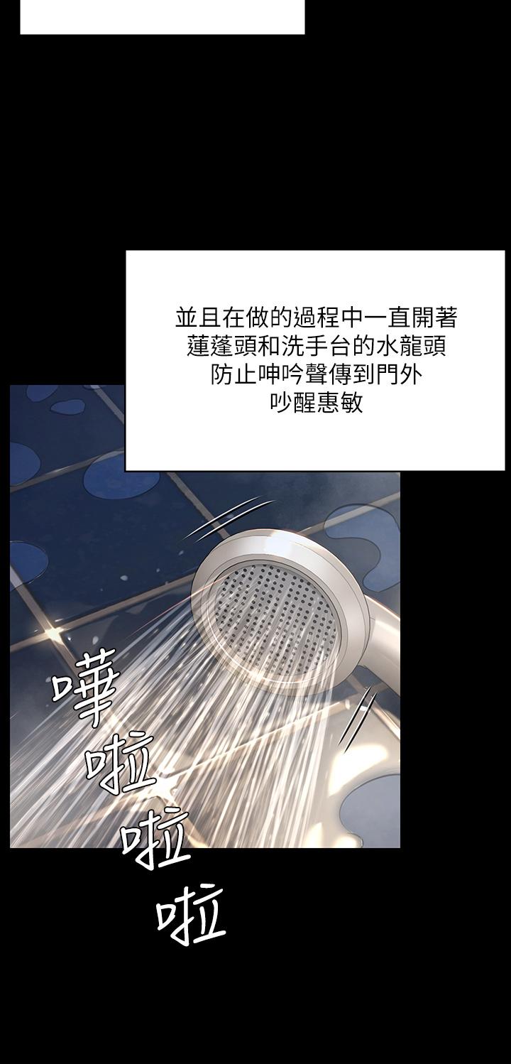 傀儡漫画 免费阅读 第195话-俊彪和达莉的关係重新洗牌 24.jpg