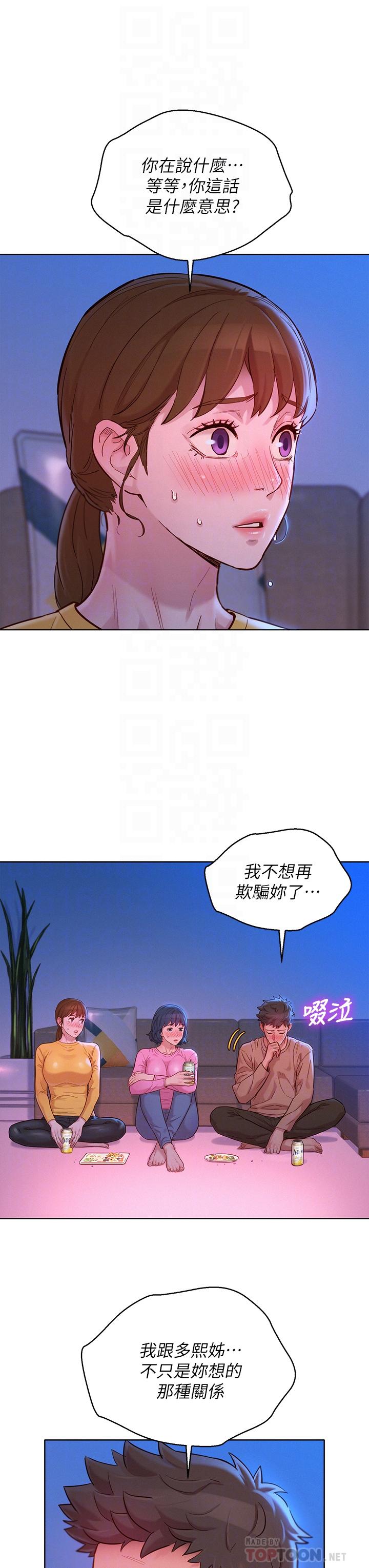 漂亮乾姊姊漫画 免费阅读 第155话-你们到底在做什么 6.jpg