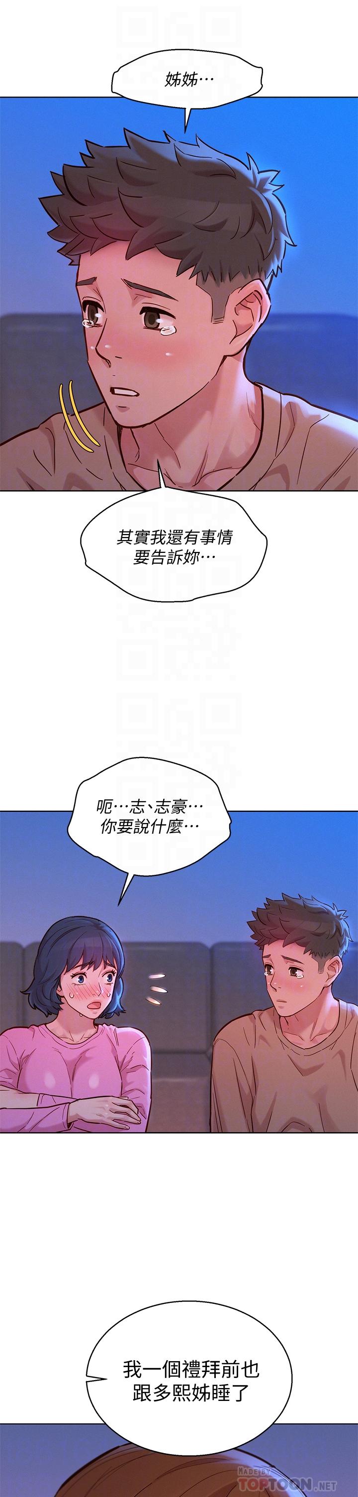 漂亮乾姊姊漫画 免费阅读 第155话-你们到底在做什么 16.jpg