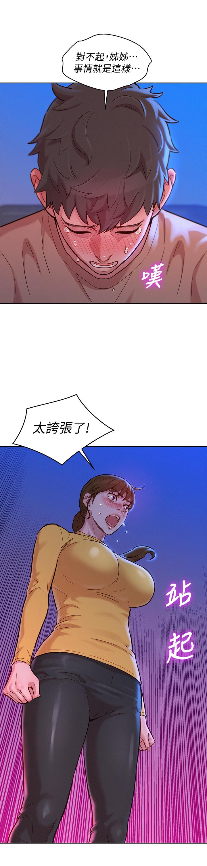 漂亮乾姊姊漫画 免费阅读 第155话-你们到底在做什么 20.jpg