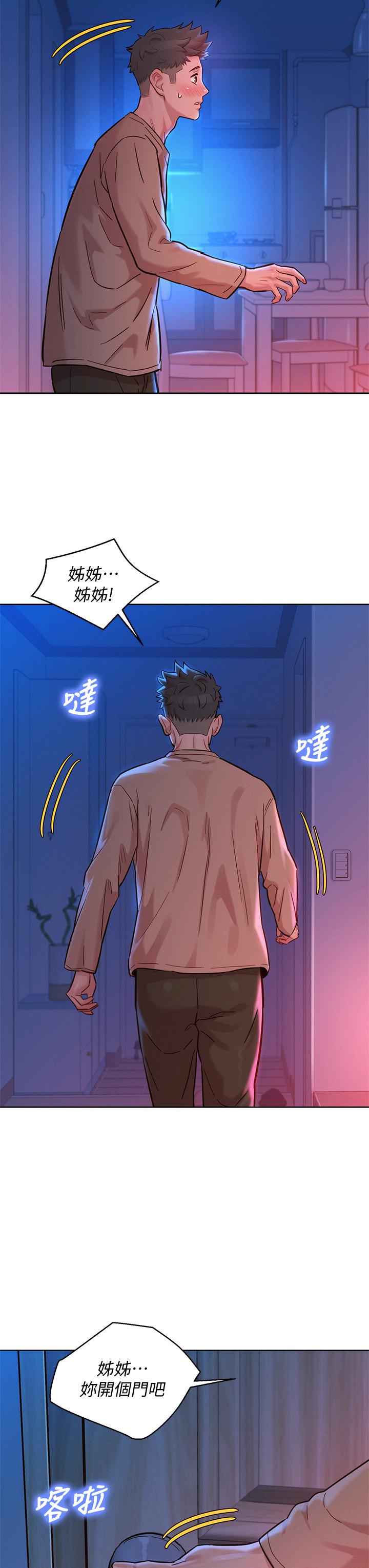 漂亮乾姊姊漫画 免费阅读 第155话-你们到底在做什么 26.jpg