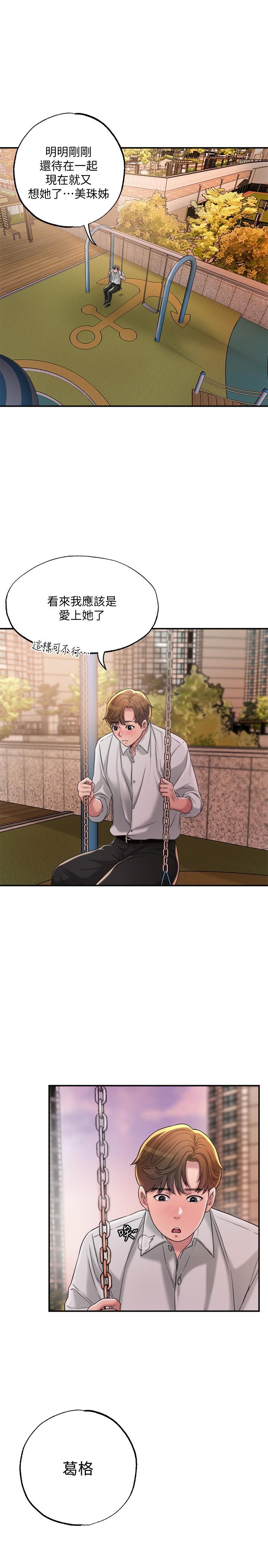 幸福督市漫画 免费阅读 第11话-顶到之前没碰过的深处了 27.jpg