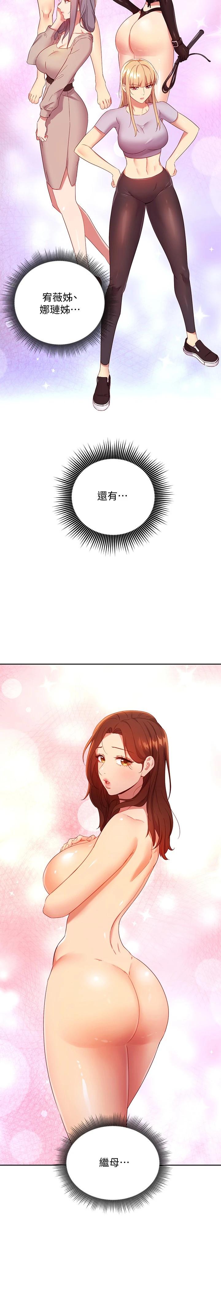 繼母的朋友們漫画 免费阅读 第92话-嘘，姊姊们会醒的 9.jpg