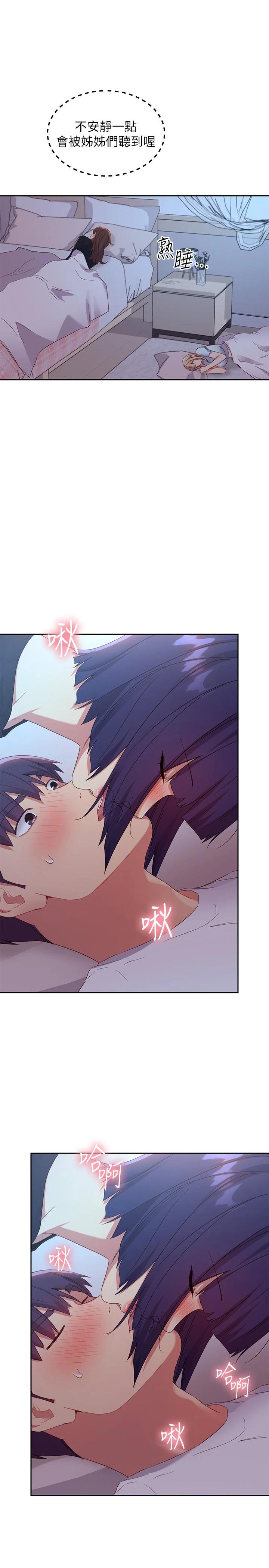 繼母的朋友們漫画 免费阅读 第92话-嘘，姊姊们会醒的 15.jpg