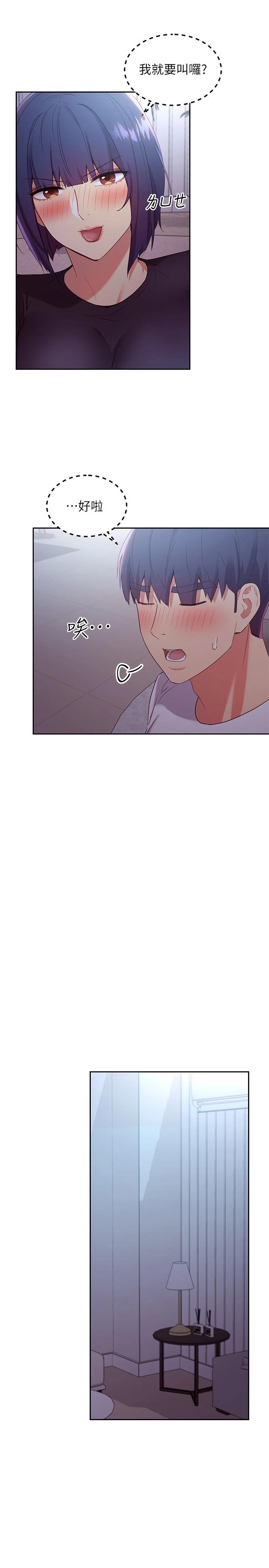 繼母的朋友們漫画 免费阅读 第92话-嘘，姊姊们会醒的 24.jpg