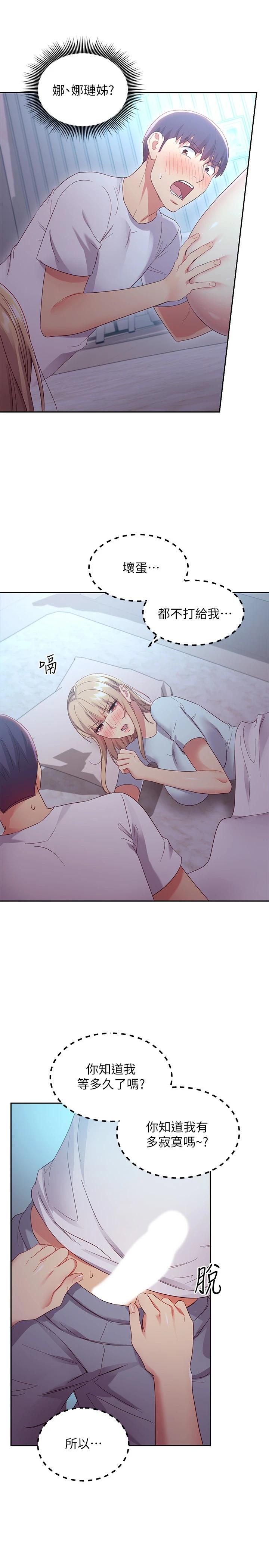 繼母的朋友們漫画 免费阅读 第92话-嘘，姊姊们会醒的 32.jpg