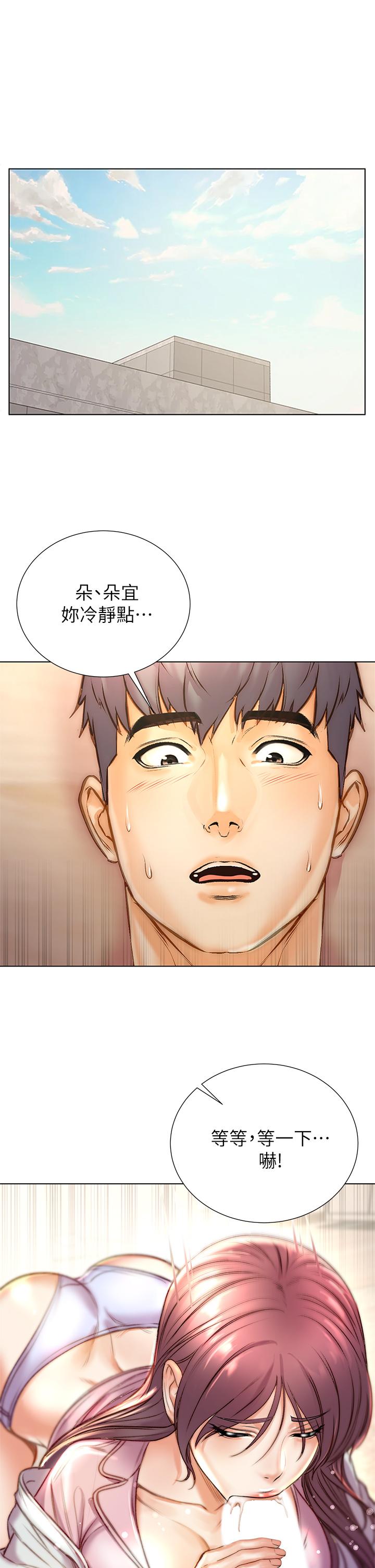 超市的漂亮姐姐漫画 免费阅读 第88话-你是我的唯一 2.jpg