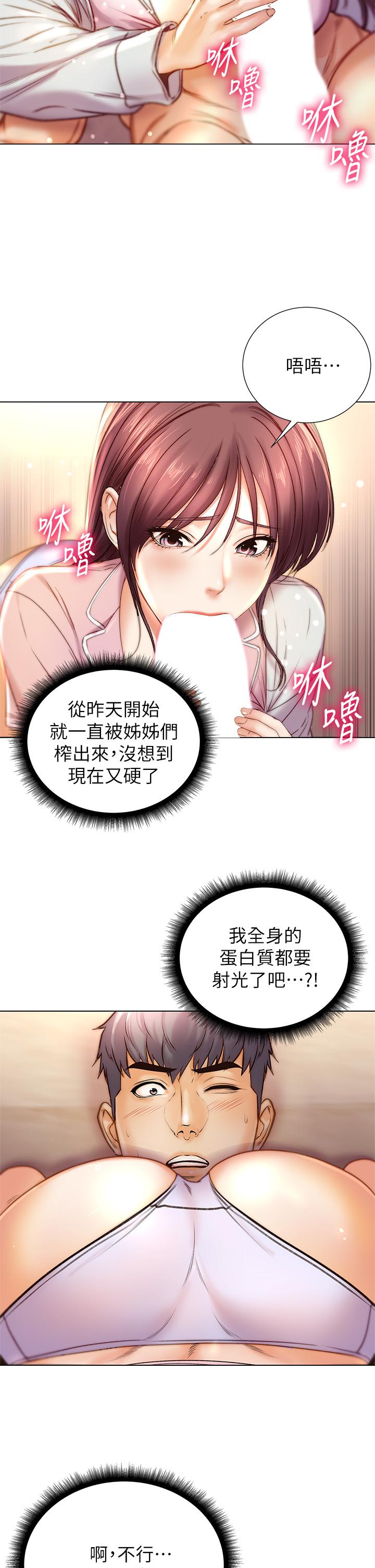 超市的漂亮姐姐漫画 免费阅读 第88话-你是我的唯一 3.jpg