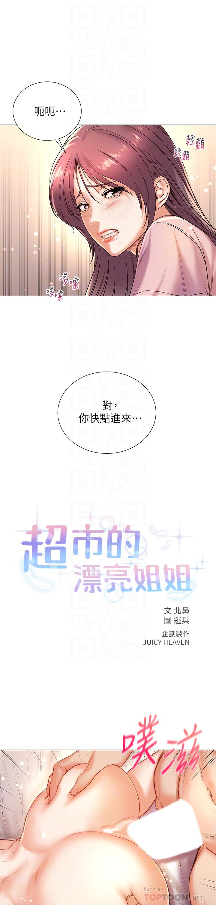 超市的漂亮姐姐漫画 免费阅读 第88话-你是我的唯一 8.jpg
