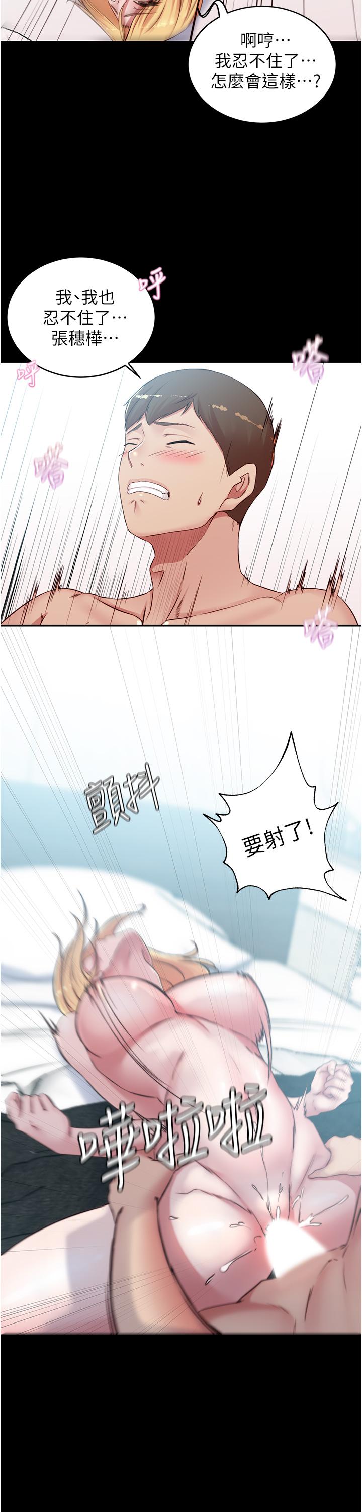 小褲褲筆記漫画 免费阅读 第50话-我要好好玩弄你一番 33.jpg