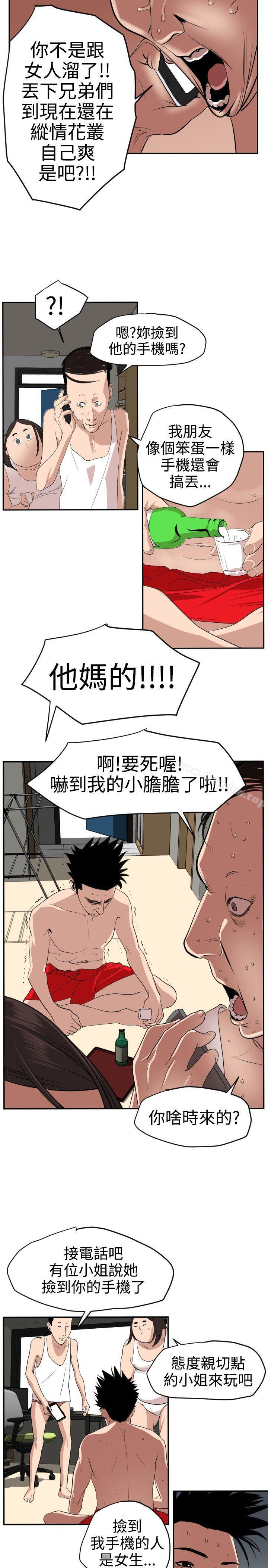 欲求王漫画 免费阅读 第15话 14.jpg