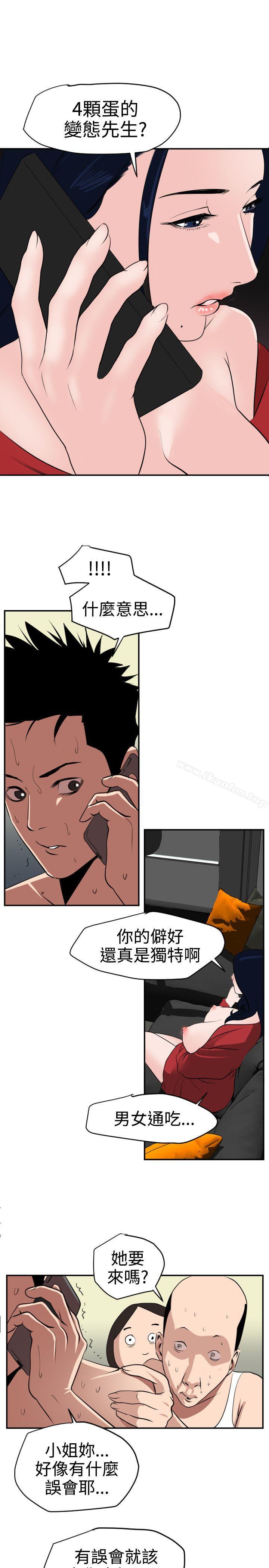 欲求王漫画 免费阅读 第15话 16.jpg