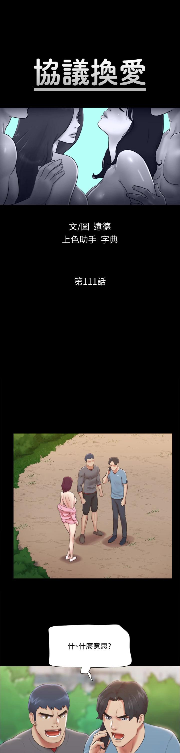 協議換愛漫画 免费阅读 第111话-在电话中娇喘 5.jpg