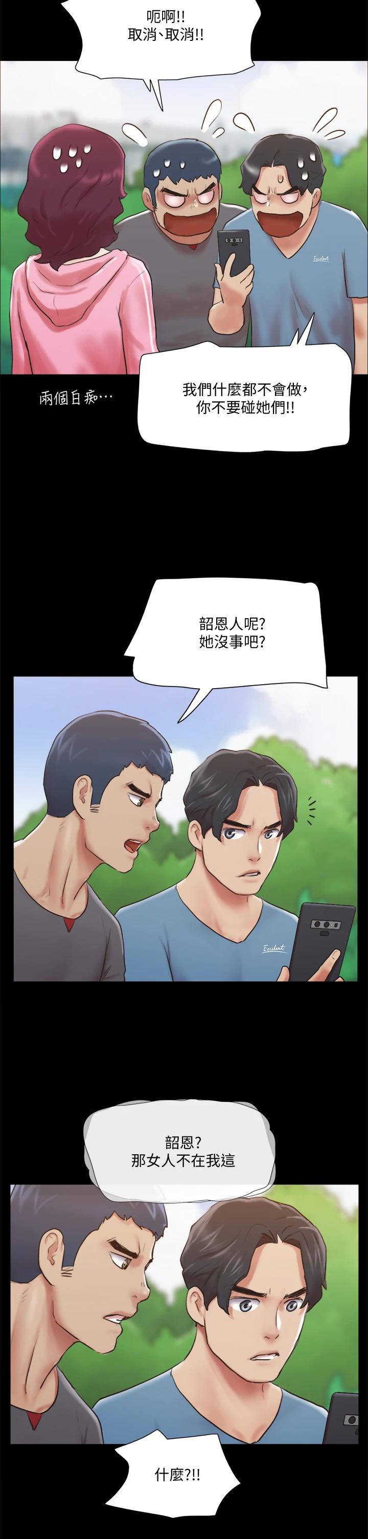 協議換愛漫画 免费阅读 第111话-在电话中娇喘 9.jpg