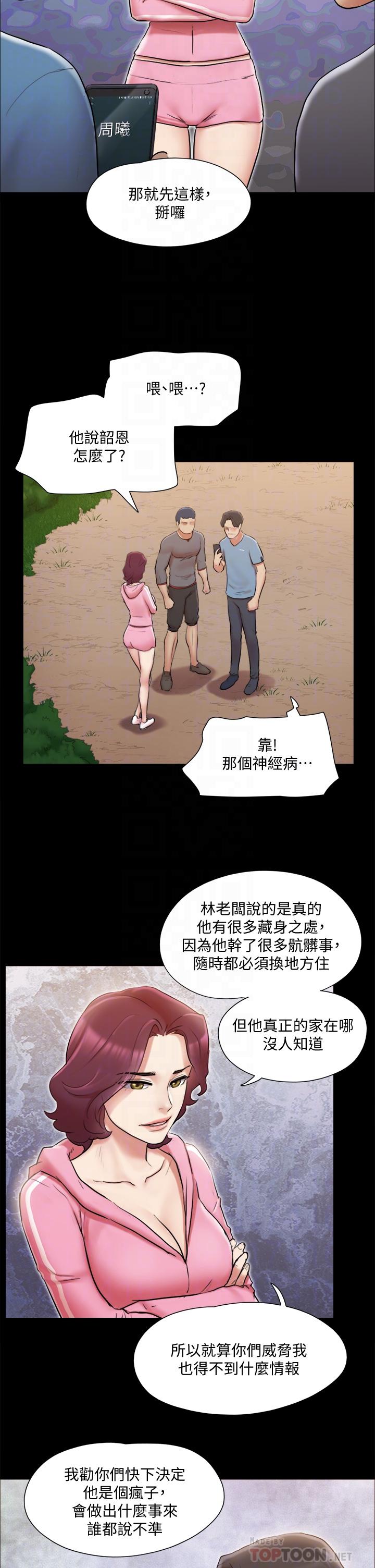 協議換愛漫画 免费阅读 第111话-在电话中娇喘 12.jpg