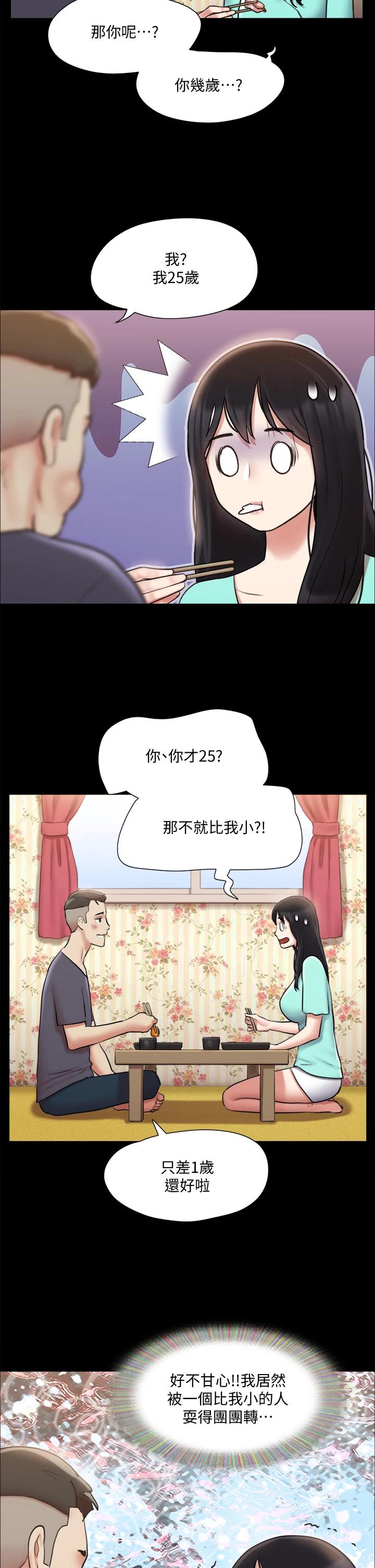 協議換愛漫画 免费阅读 第111话-在电话中娇喘 21.jpg