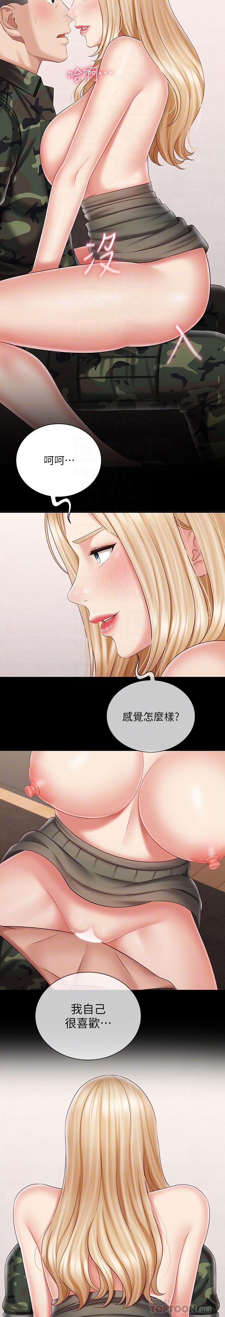 妹妹的義務漫画 免费阅读 第89话-不觉得我们身体真的很合吗 14.jpg