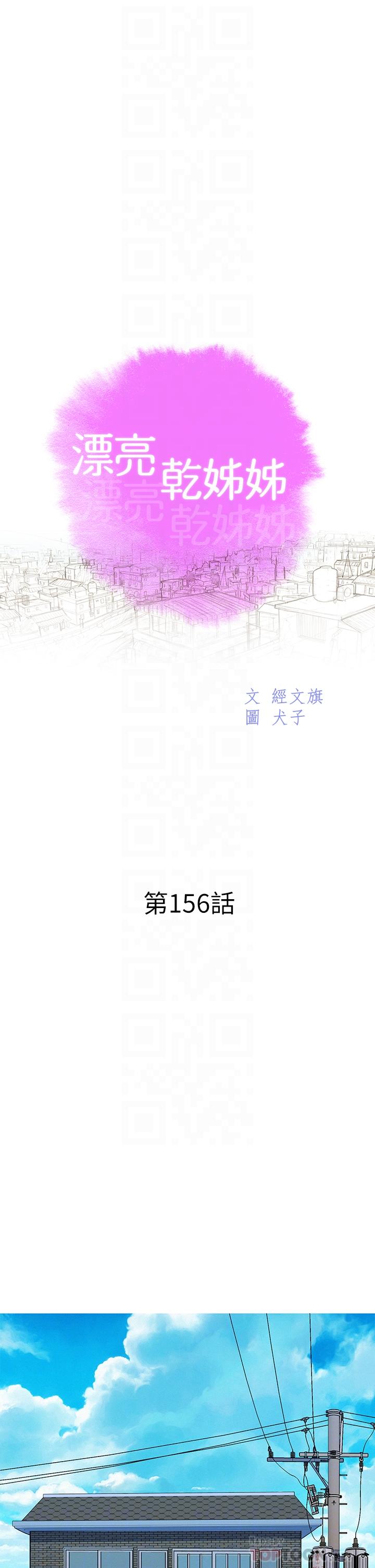 漂亮乾姊姊漫画 免费阅读 第156话-是怜悯还是肉体的渴望 4.jpg