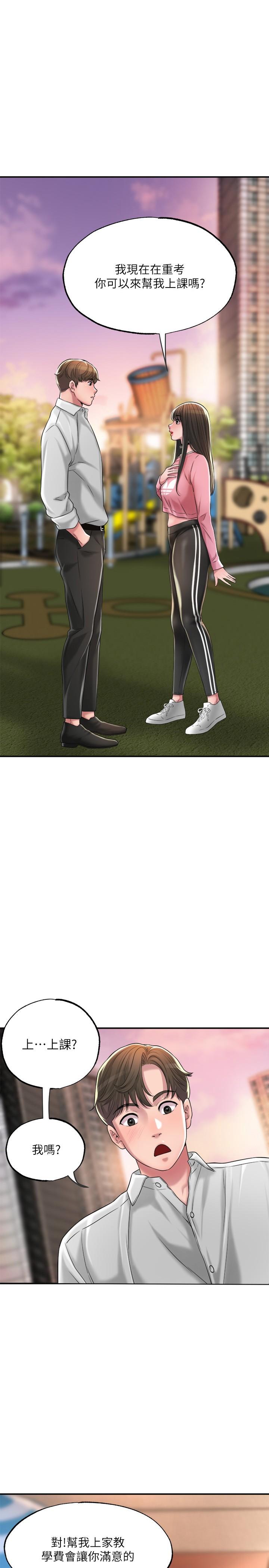 幸福督市漫画 免费阅读 第12话-让人心神不宁的第一次家教课 1.jpg