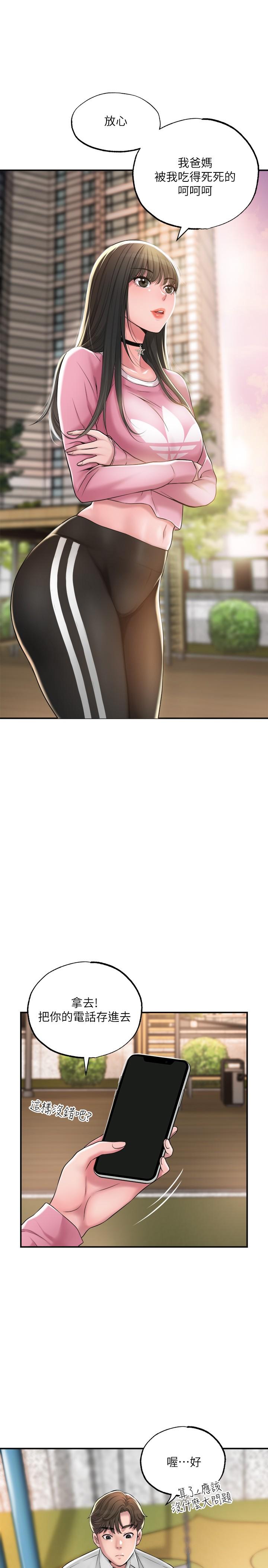 幸福督市漫画 免费阅读 第12话-让人心神不宁的第一次家教课 5.jpg