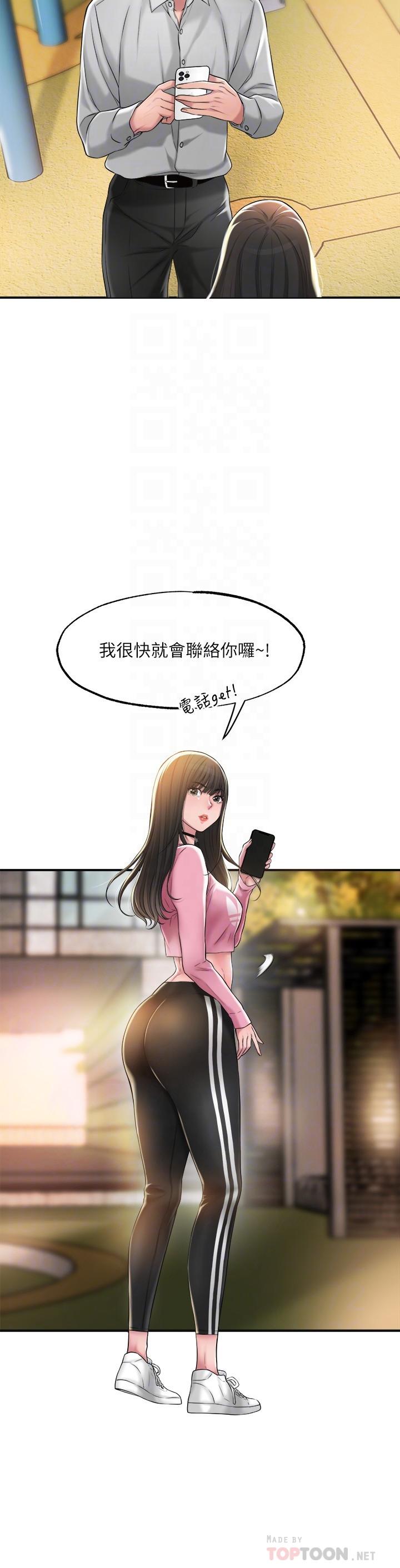 幸福督市漫画 免费阅读 第12话-让人心神不宁的第一次家教课 6.jpg