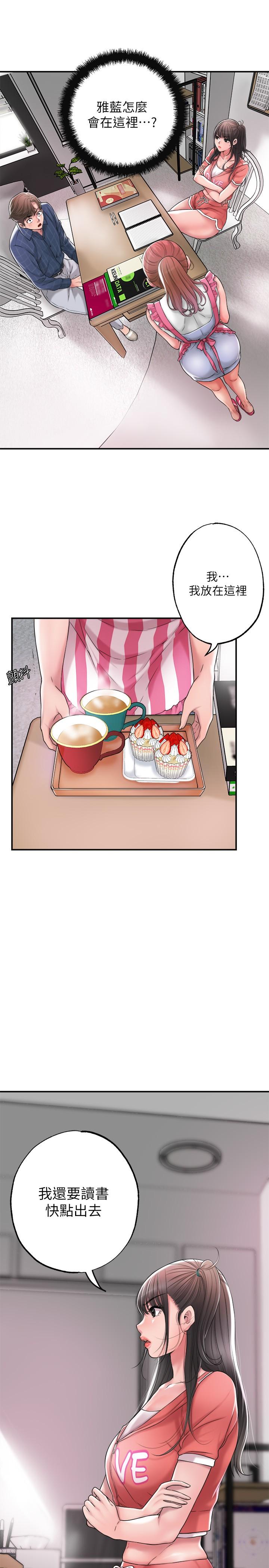 幸福督市漫画 免费阅读 第12话-让人心神不宁的第一次家教课 17.jpg