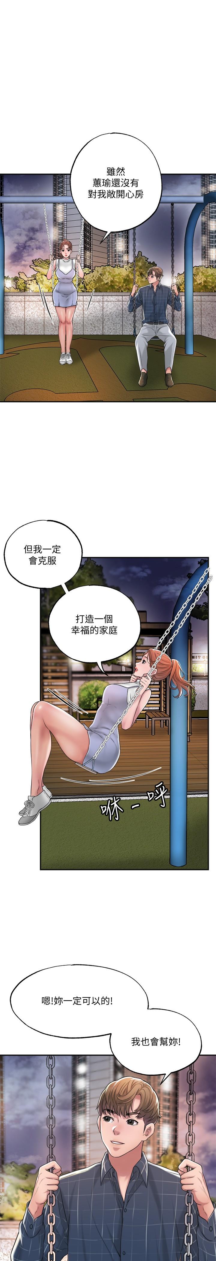 幸福督市漫画 免费阅读 第12话-让人心神不宁的第一次家教课 37.jpg