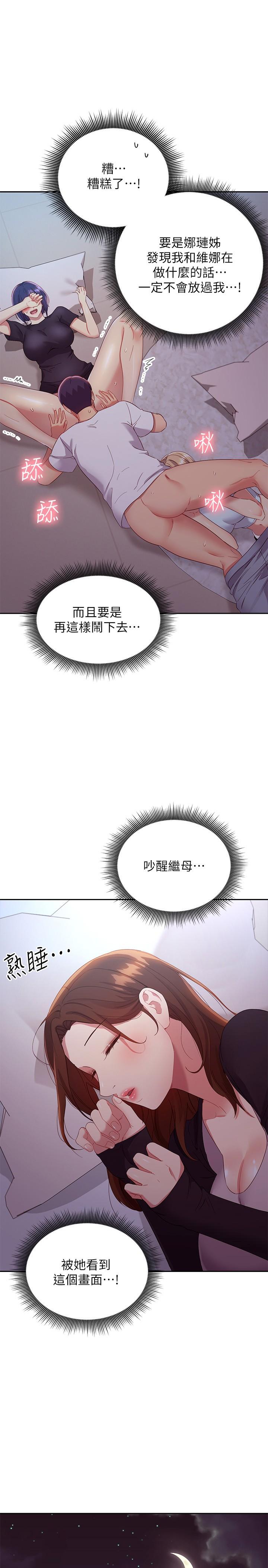 繼母的朋友們漫画 免费阅读 第93话-硕宇，你要一直忍着吗 1.jpg