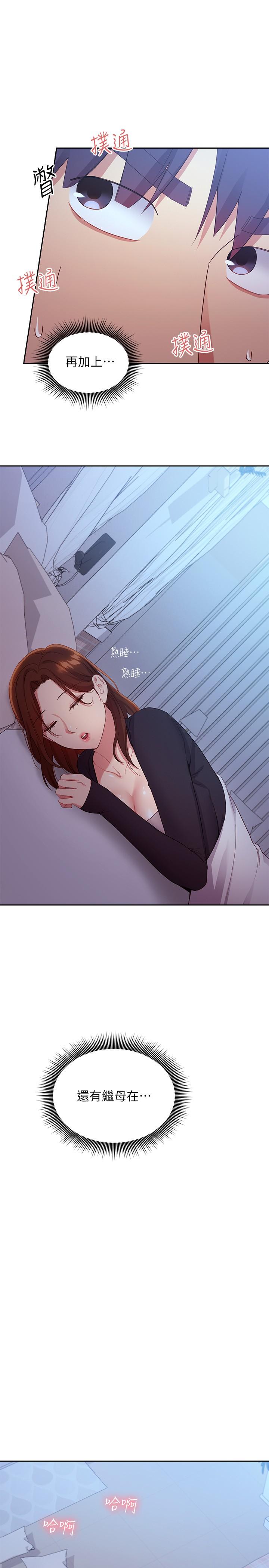 繼母的朋友們漫画 免费阅读 第93话-硕宇，你要一直忍着吗 9.jpg